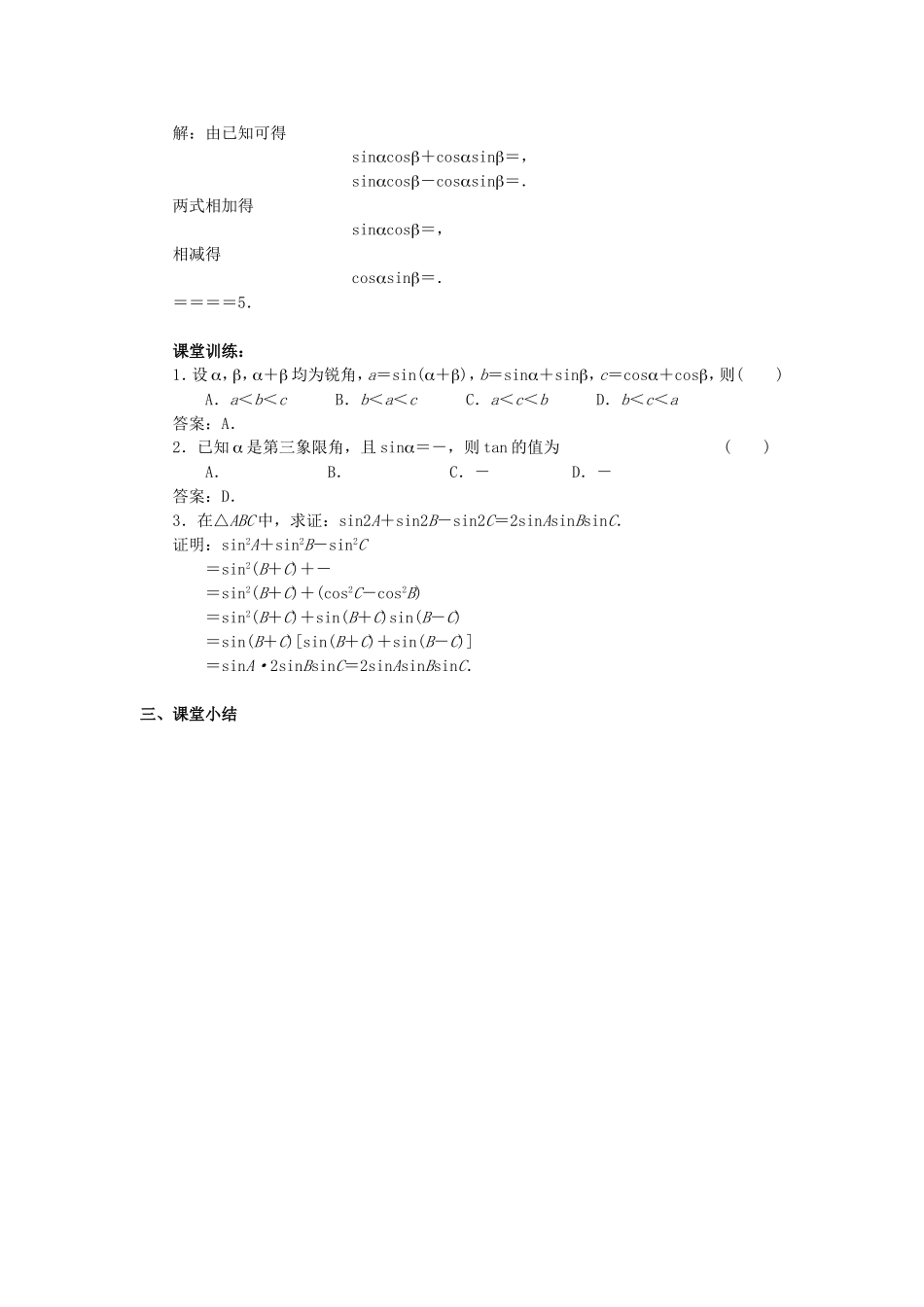 《几个三角恒等式》教案（1）_第2页