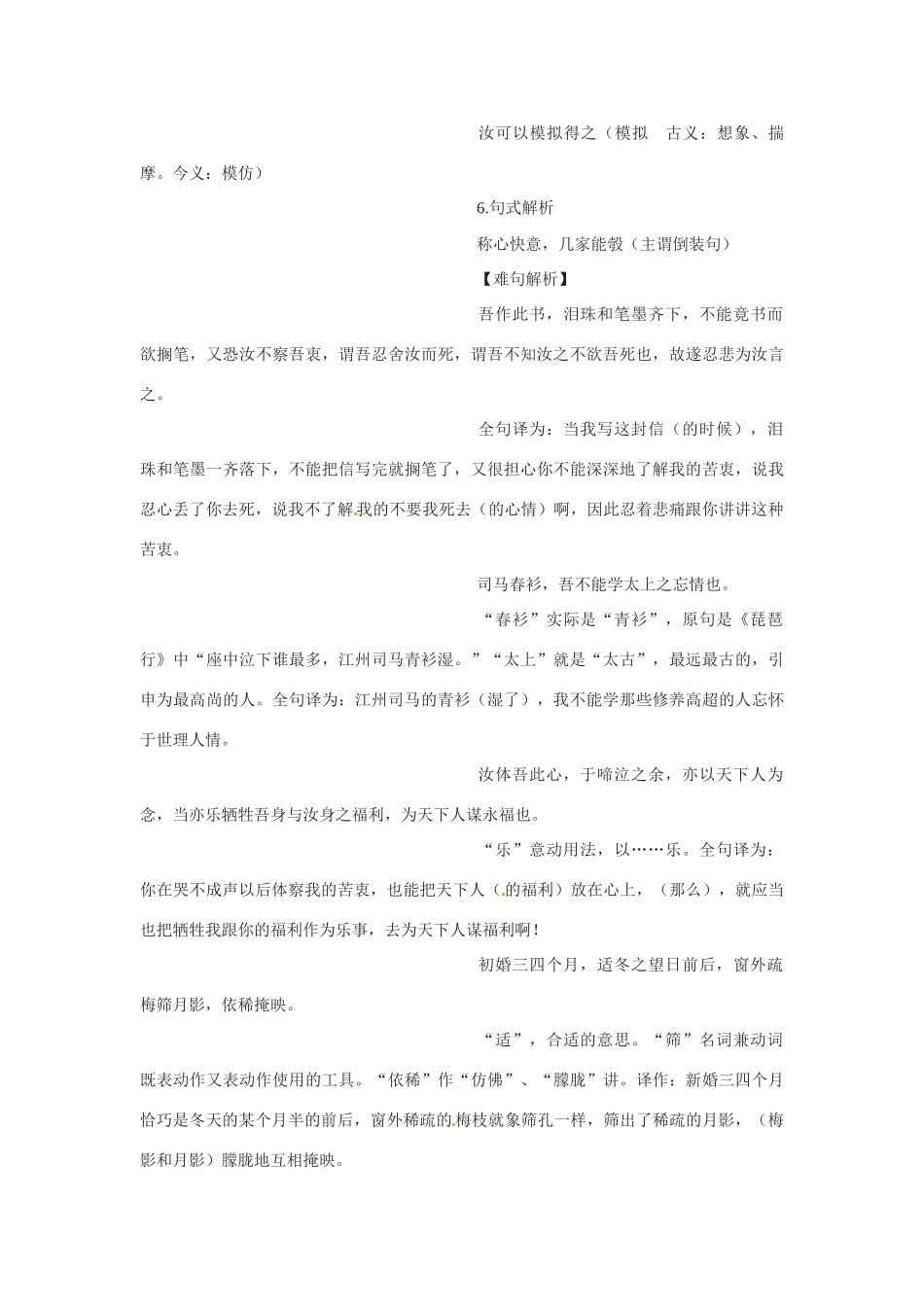 九年级语文下册第19课《与妻书》教案冀教版_第3页