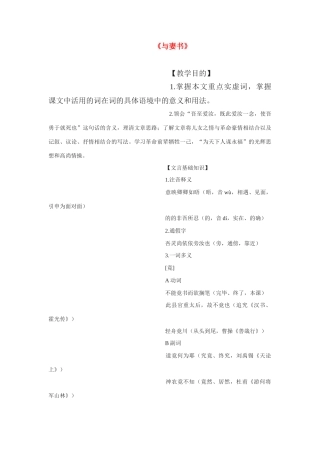 九年级语文下册第19课《与妻书》教案冀教版
