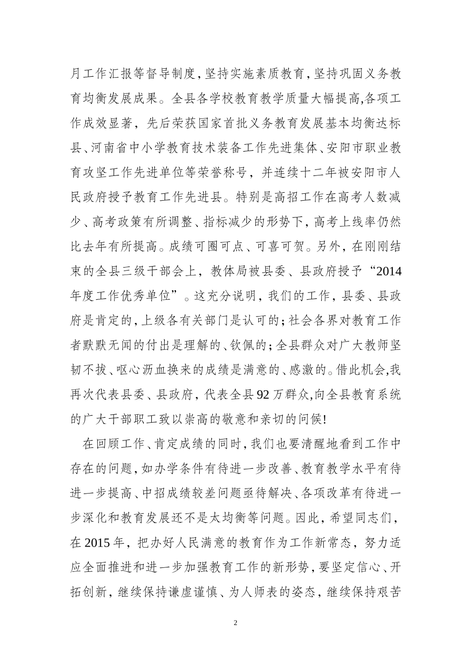 王县长教育工作会讲话_第2页