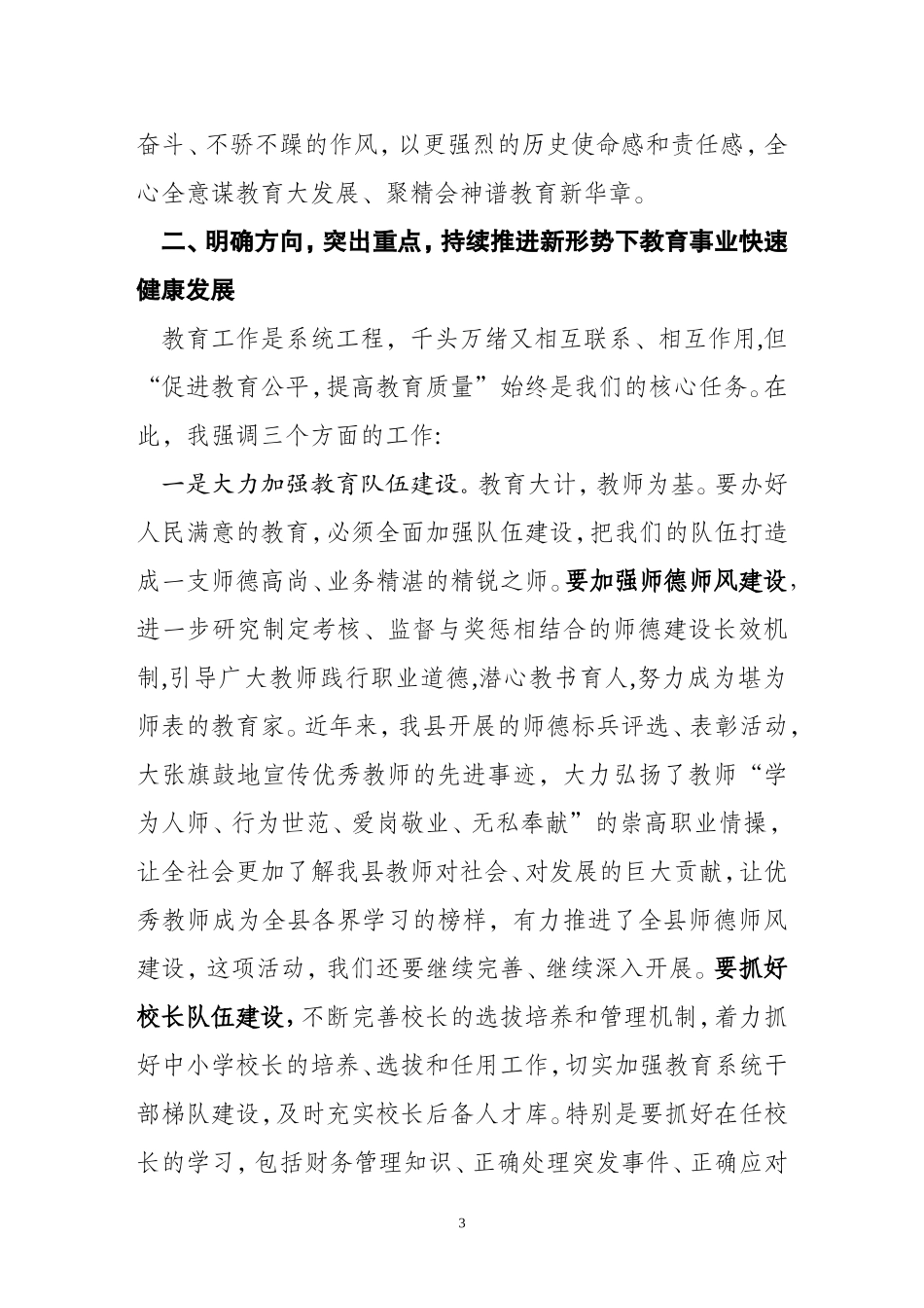 王县长教育工作会讲话_第3页