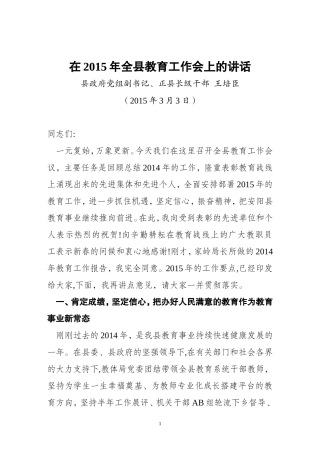 王县长教育工作会讲话