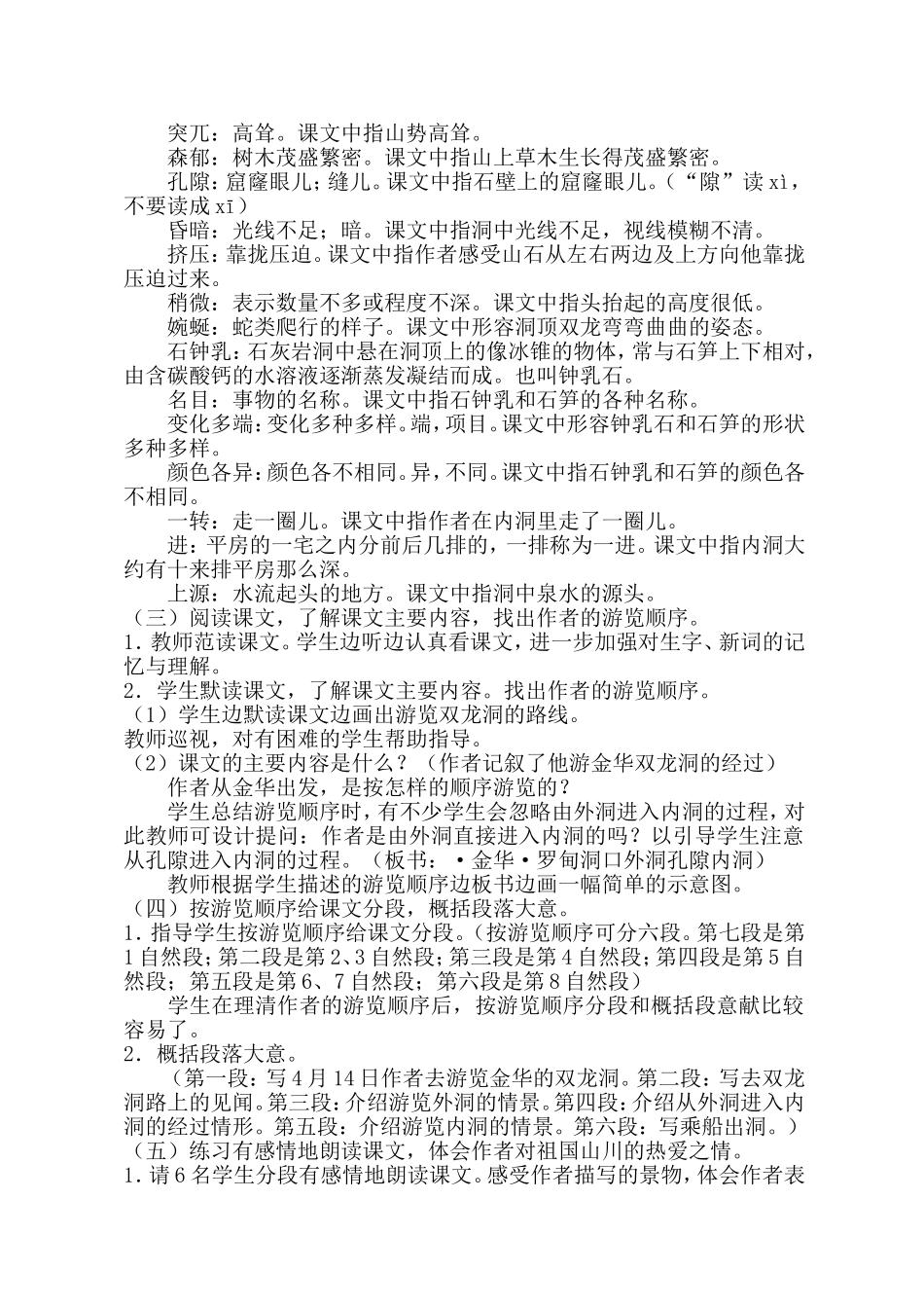 《记金华的双龙洞》教学设计_第2页
