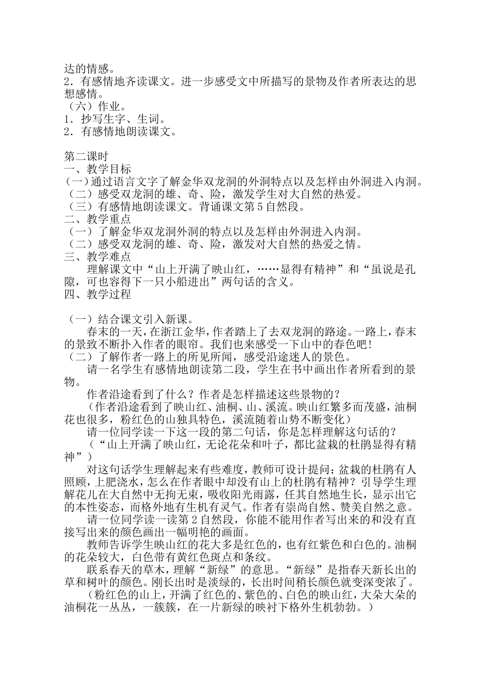 《记金华的双龙洞》教学设计_第3页