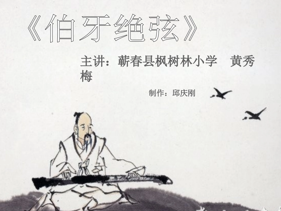 伯牙绝弦课件PPT_第3页