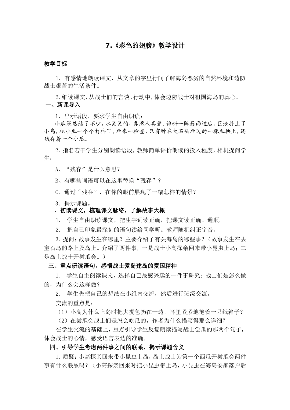 彩色的翅膀教学设计_第1页