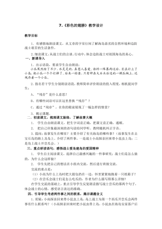 彩色的翅膀教学设计