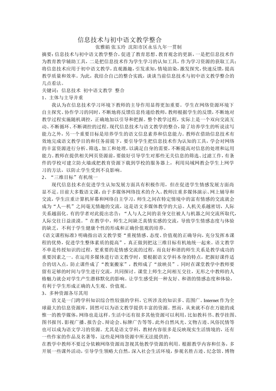 信息技术与初中语文教学整合_第1页