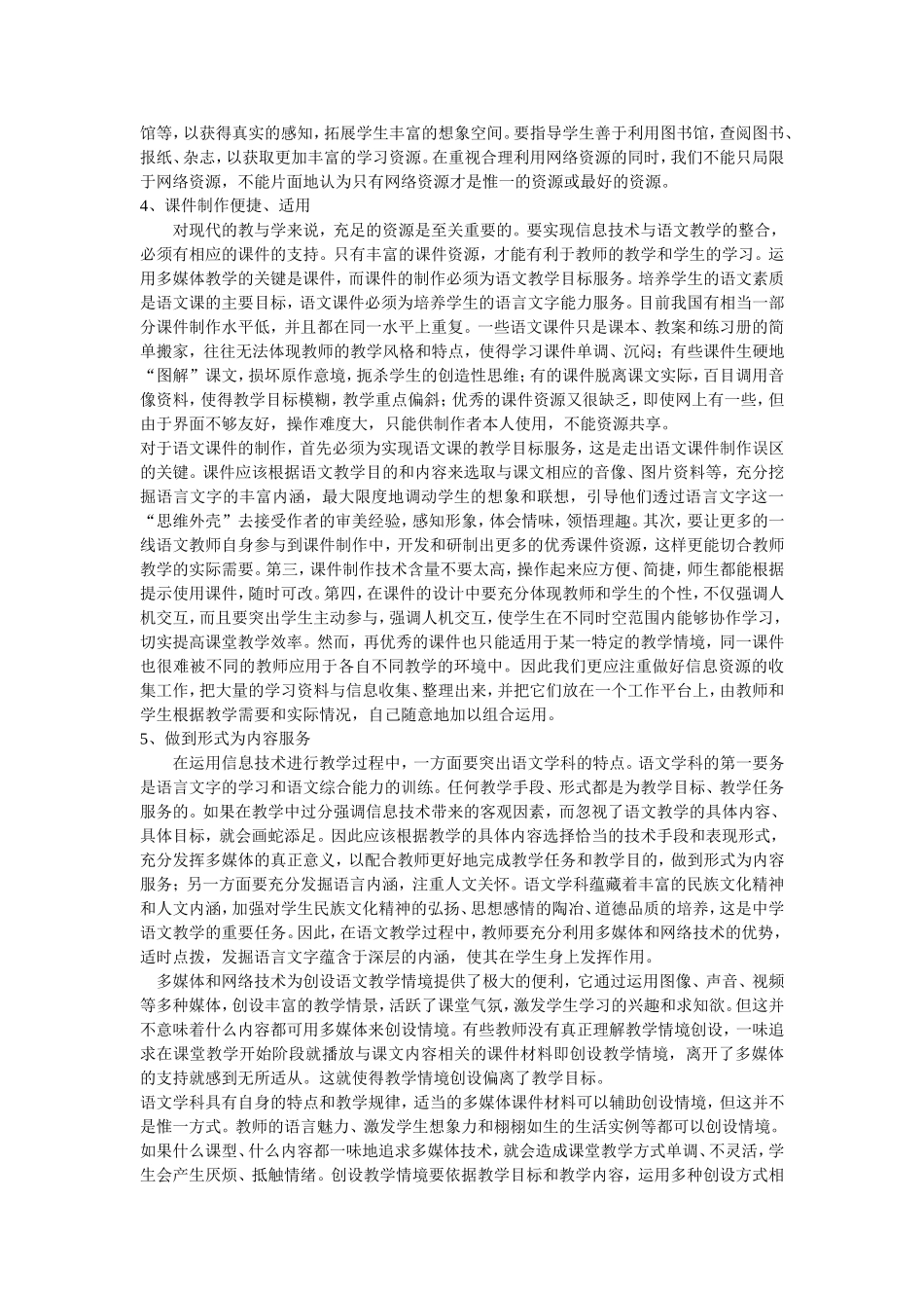 信息技术与初中语文教学整合_第2页
