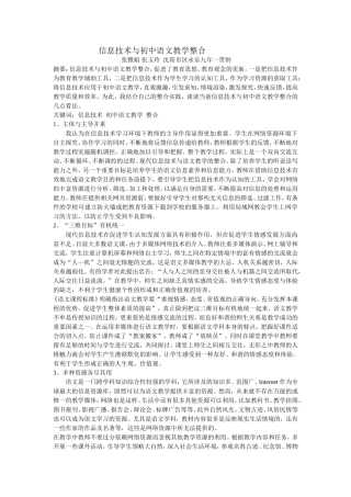 信息技术与初中语文教学整合