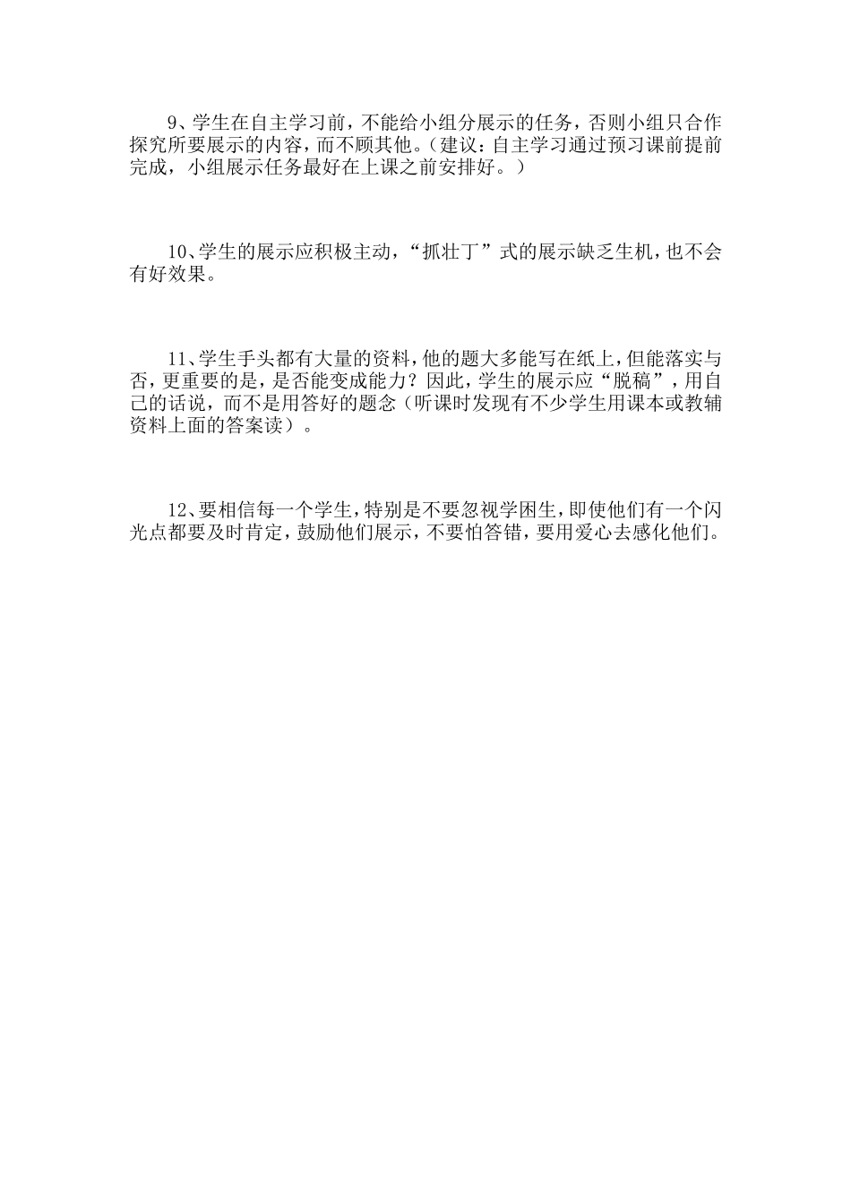 如何做好课堂展示_第2页