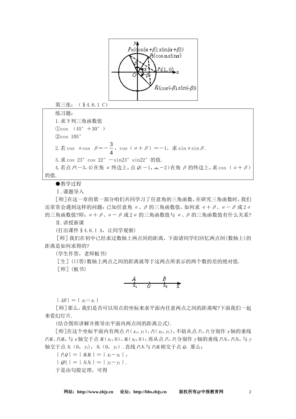 【精品】高一数学 4.6两角和与差的正弦余弦正切（第一课时） 大纲人教版必修_第2页