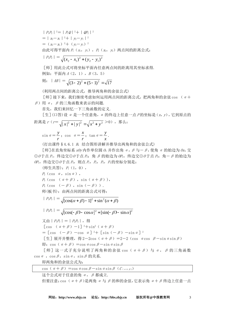 【精品】高一数学 4.6两角和与差的正弦余弦正切（第一课时） 大纲人教版必修_第3页