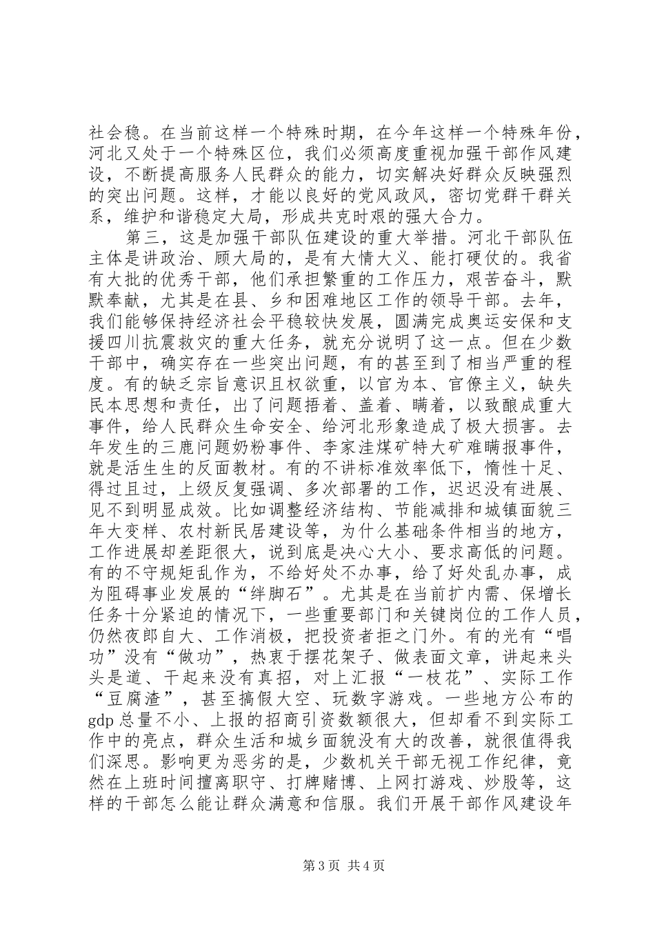 省干部作风建设年动员讲话发言_第3页