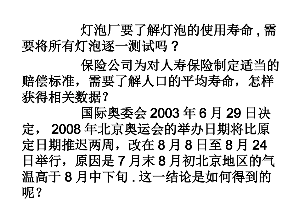 简单随机抽样PPT_第3页