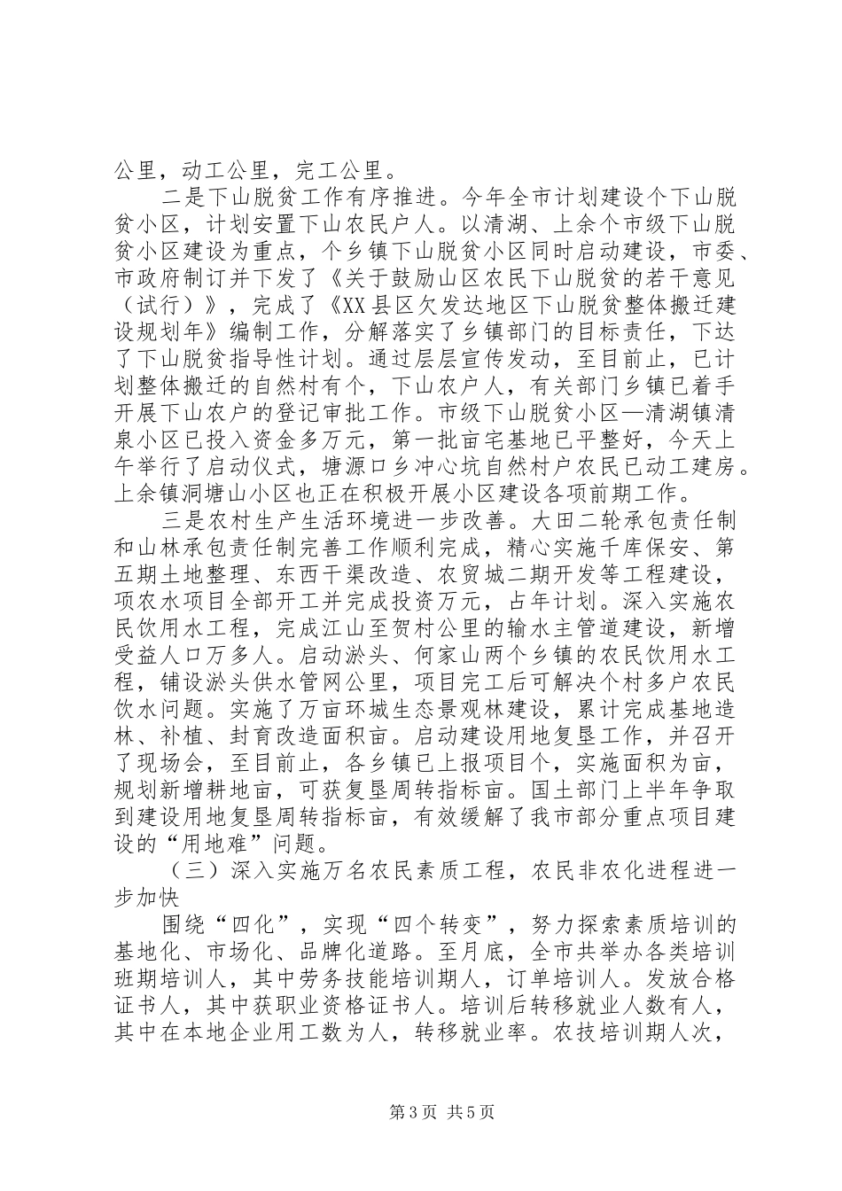 在全市三农工作推进会上的讲话发言_第3页