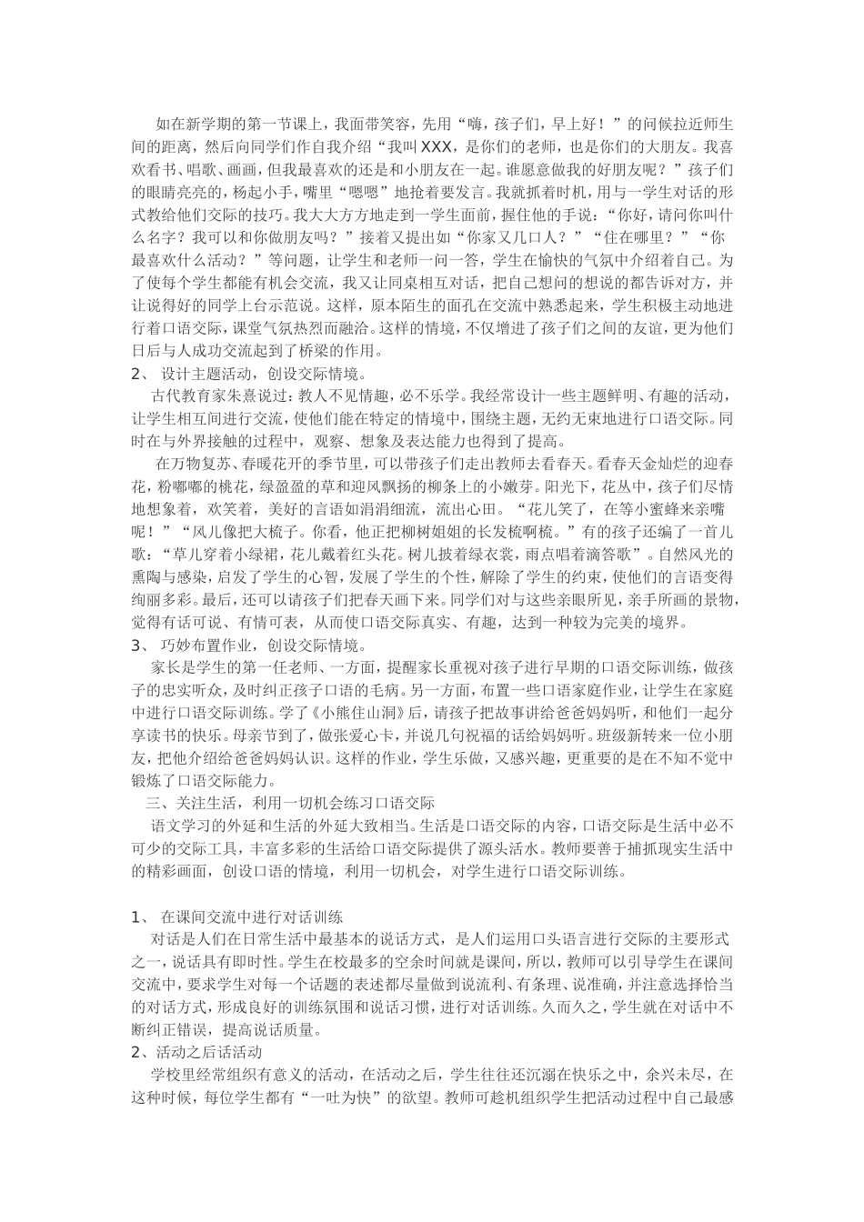 怎样提高小学生口语交际能力_第2页