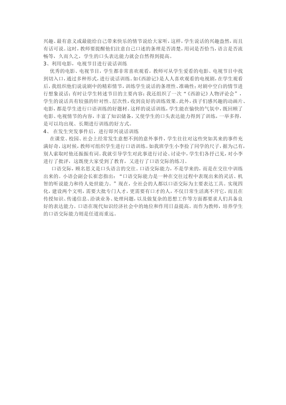 怎样提高小学生口语交际能力_第3页