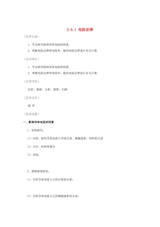 湖北省黄石市高中物理 2.6 电阻定律教案 选修3-1