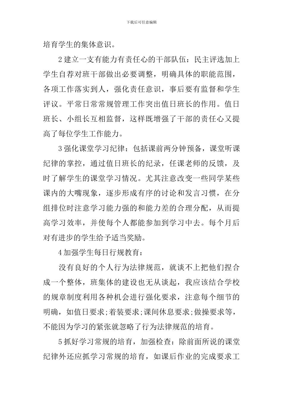 中学毕业班工作计划书_第2页