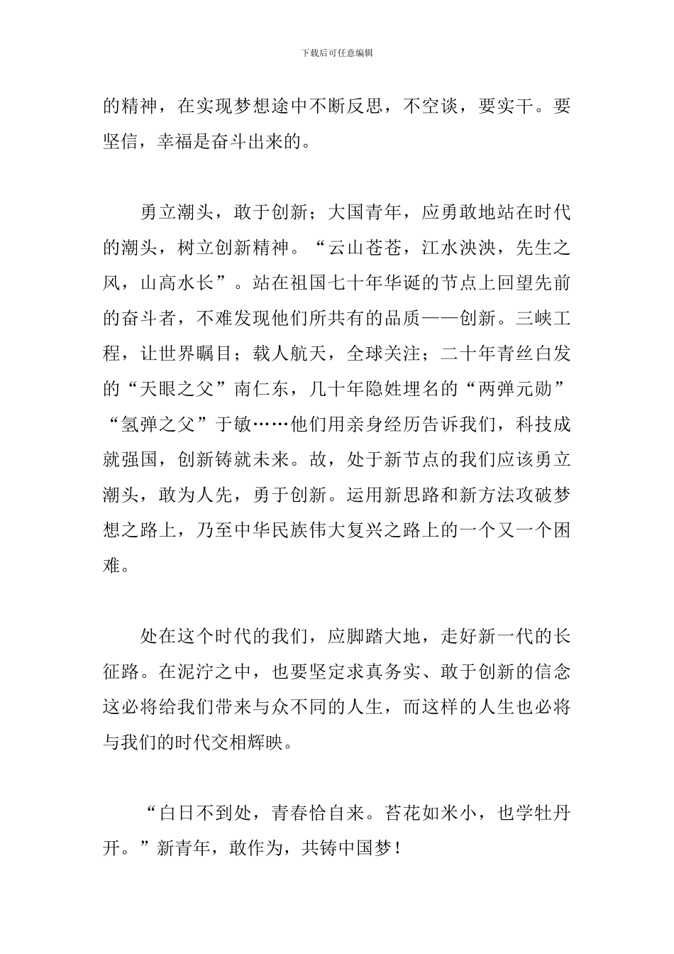 喜迎建国70周年心得体会800字范文荟萃_第2页