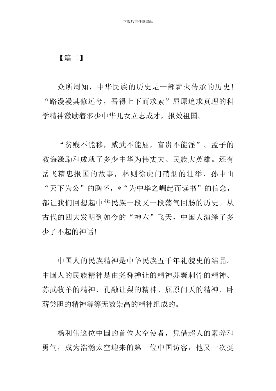 喜迎建国70周年心得体会800字范文荟萃_第3页