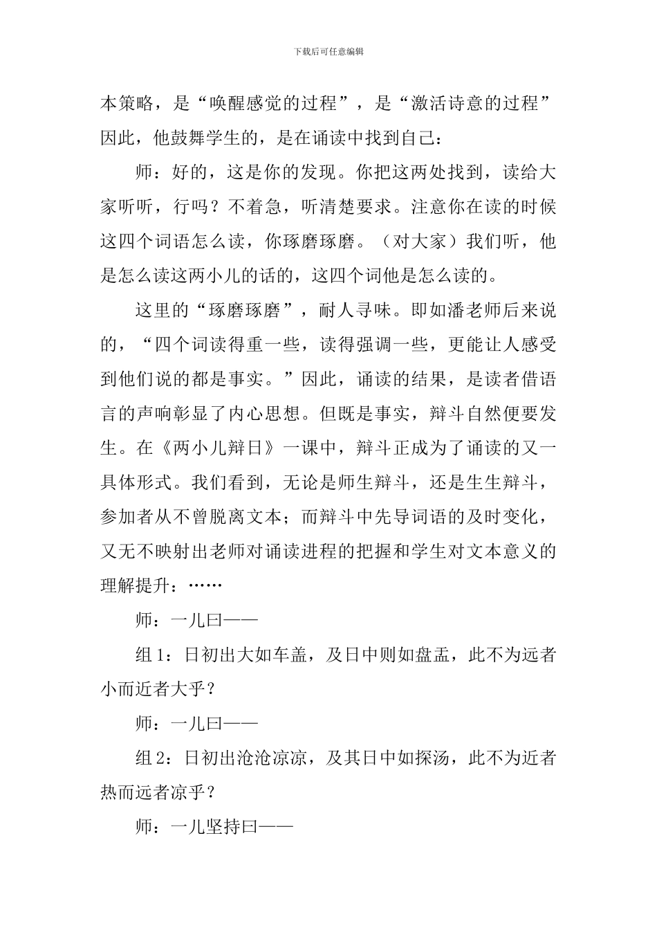 六年级语文《两小儿辩日》评课稿_第2页