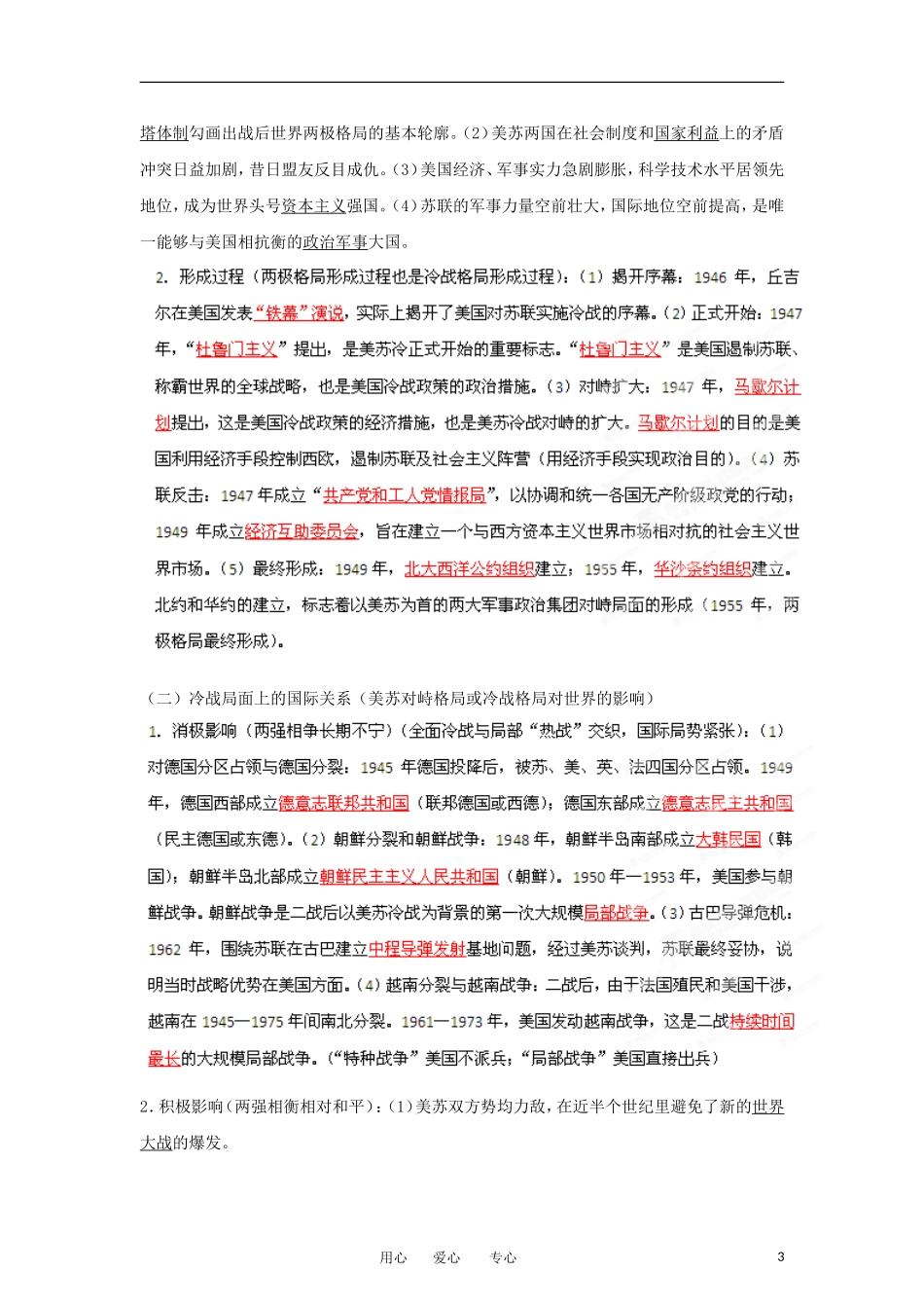 2013届高考历史一轮复习 专题08 世界政治多极趋势教学案_第3页