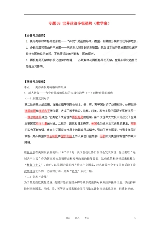 2013届高考历史一轮复习 专题08 世界政治多极趋势教学案