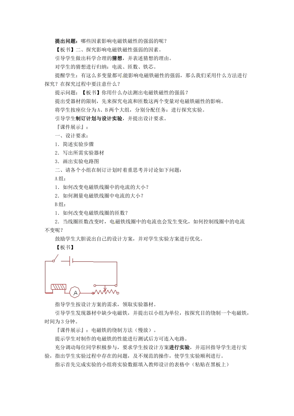 辽宁省盘锦市九年级物理下册 16.4 电磁铁教学设计 鲁教版_第2页