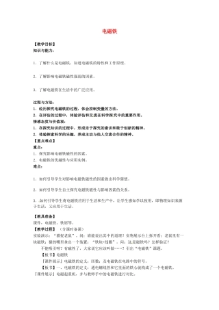 辽宁省盘锦市九年级物理下册 16.4 电磁铁教学设计 鲁教版