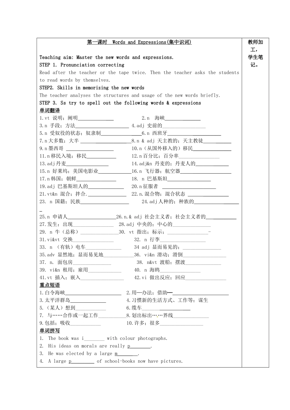 2014-2015学年高中英语 Unit 1 A land of diversity教学设计1 新人教版选修8_第2页