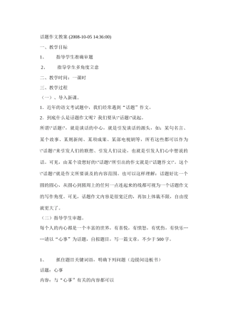 九年级语文中考话题开头、结尾作文教案人教版