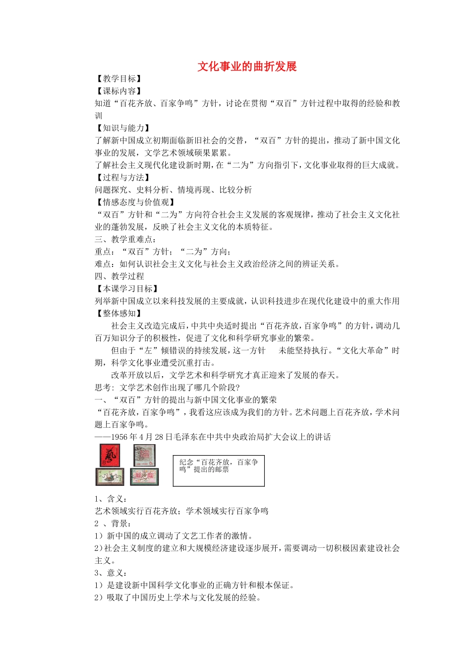 《 文化事业的曲折发展》教案（2）_第1页