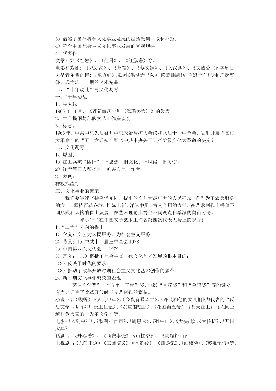 《 文化事业的曲折发展》教案（2）_第2页