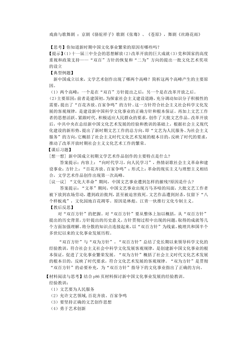《 文化事业的曲折发展》教案（2）_第3页