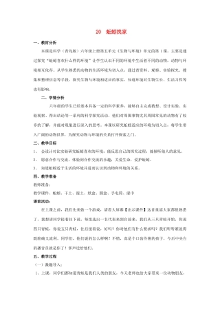 六年级科学上册 第5单元 20 蚯蚓找家教案3 青岛版