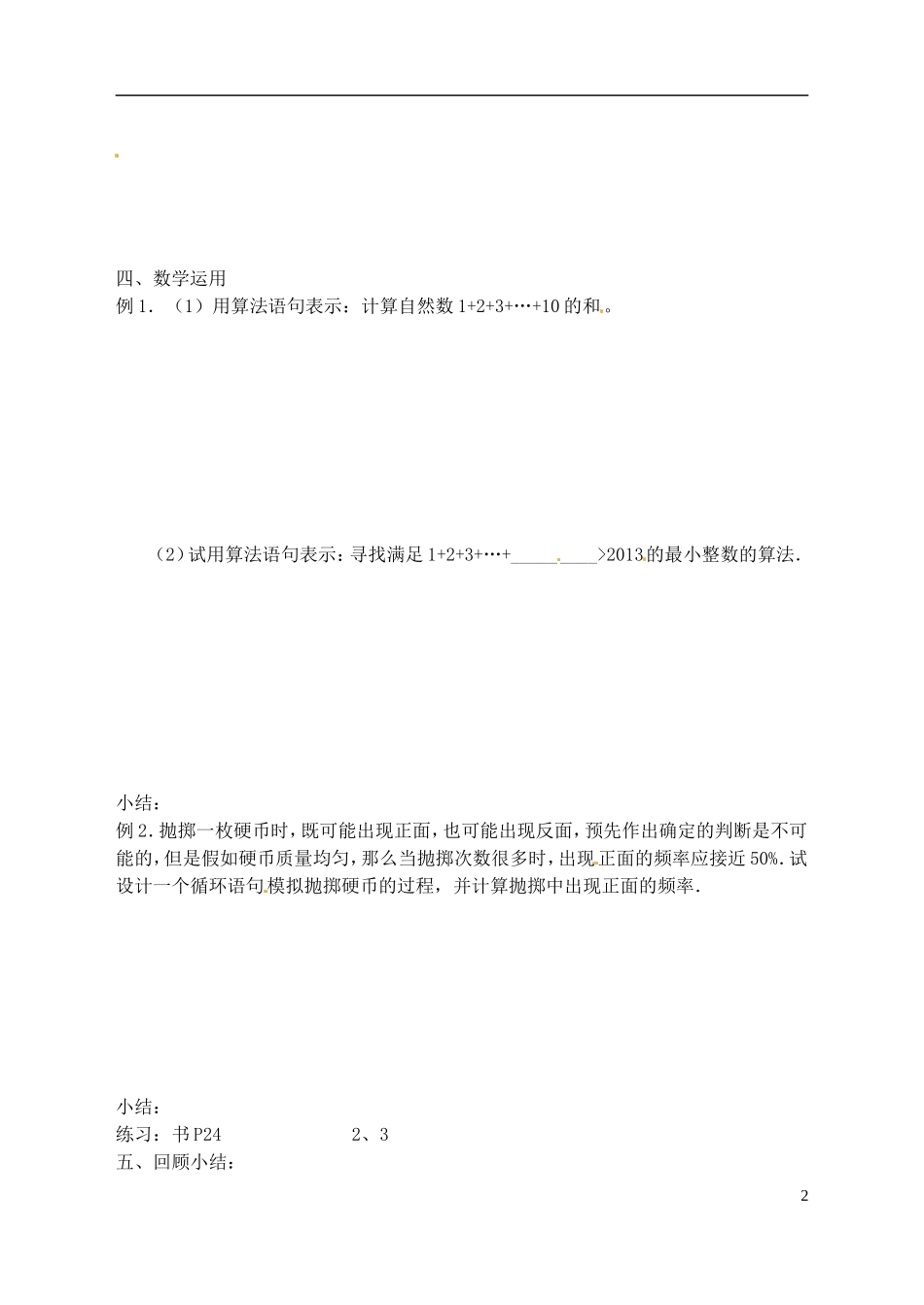 江苏省射阳县盘湾中学高中数学 1.3基本算法语句 循环语句教案 苏教版必修3_第2页