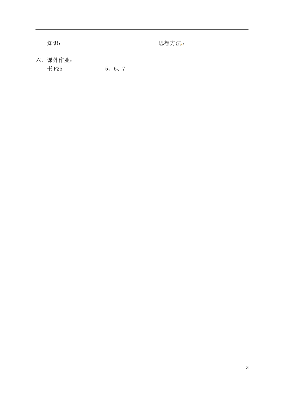 江苏省射阳县盘湾中学高中数学 1.3基本算法语句 循环语句教案 苏教版必修3_第3页