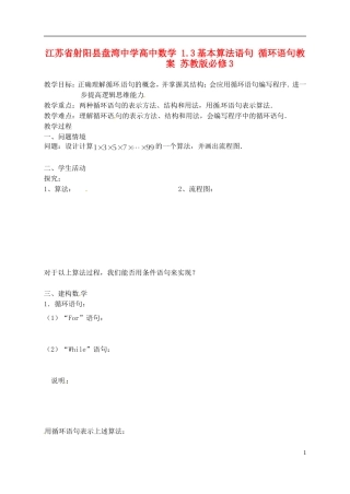 江苏省射阳县盘湾中学高中数学 1.3基本算法语句 循环语句教案 苏教版必修3