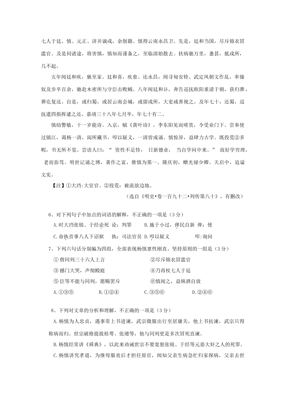 2011年高三语文 《渔父》文言文复习教案 苏教版必修5_第3页