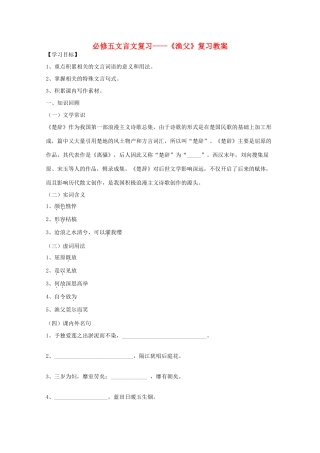 2011年高三语文 《渔父》文言文复习教案 苏教版必修5