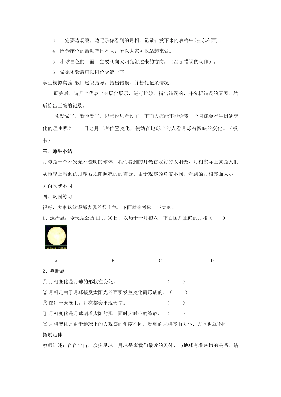 六年级科学上册 弯弯的月亮教案 青岛版-青岛版小学六年级上册自然科学教案_第3页