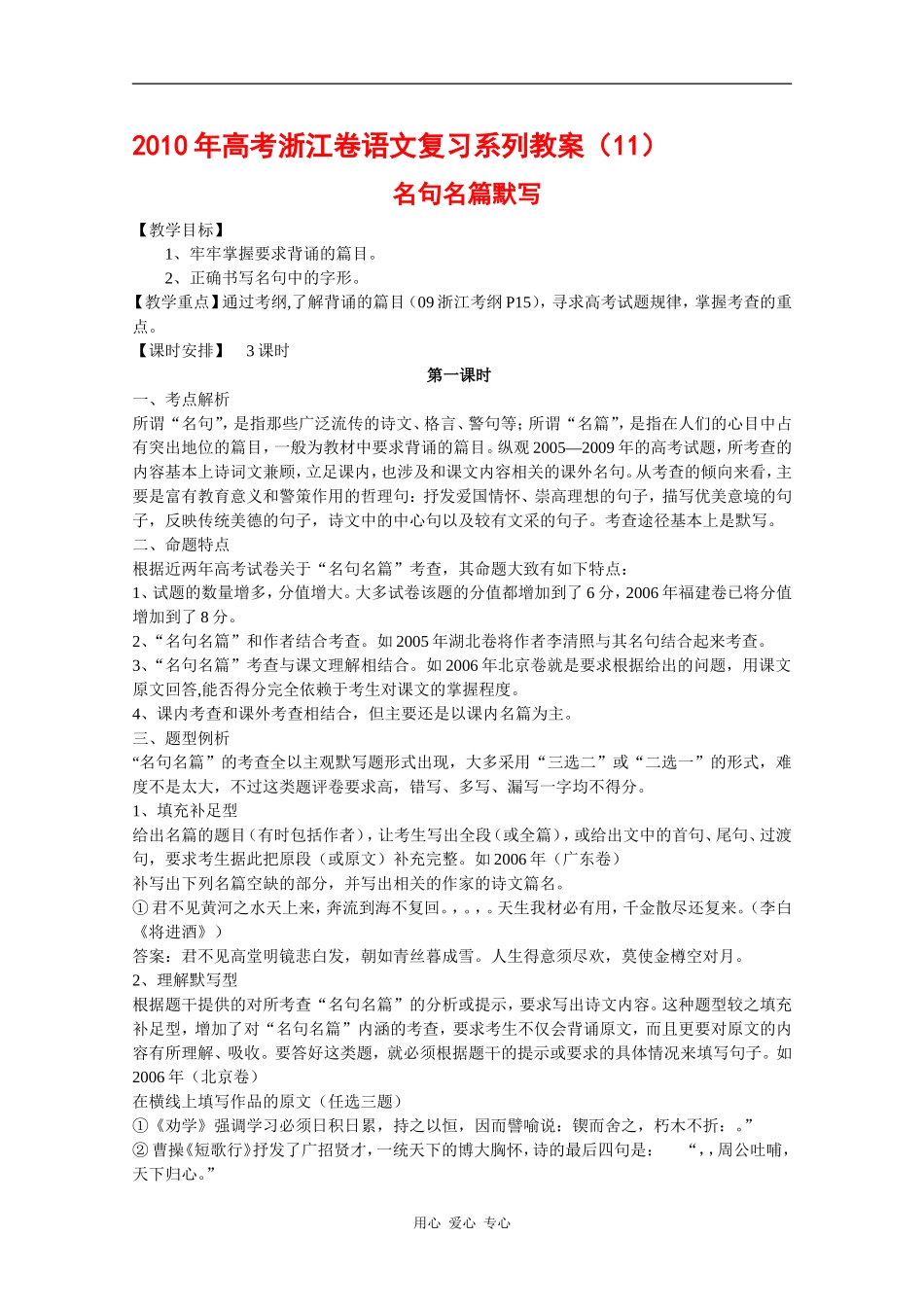 2010年高三语文高考复习系列教案11：名句名篇默写（浙江卷）_第1页