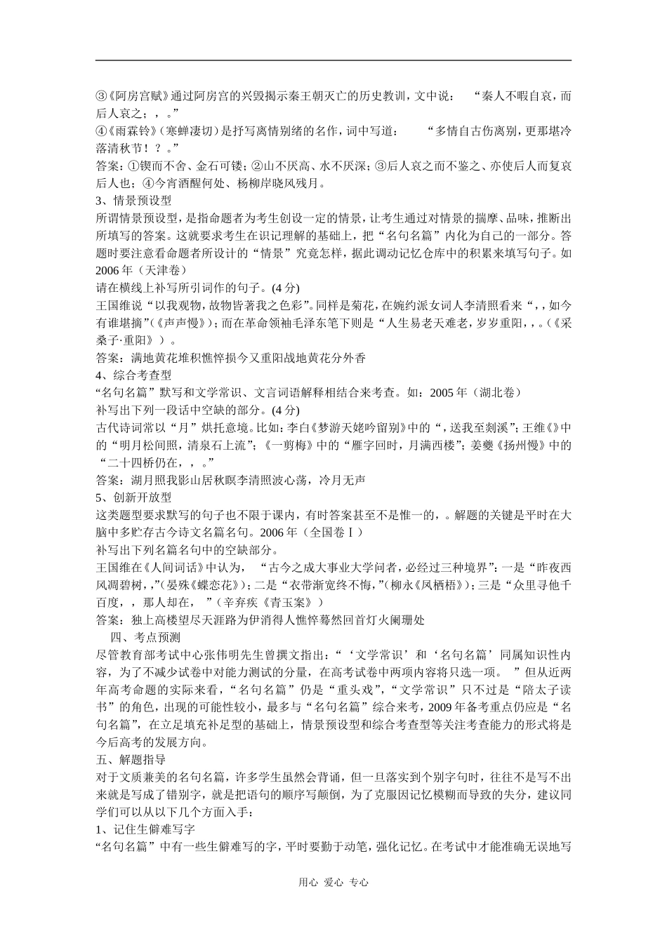 2010年高三语文高考复习系列教案11：名句名篇默写（浙江卷）_第2页