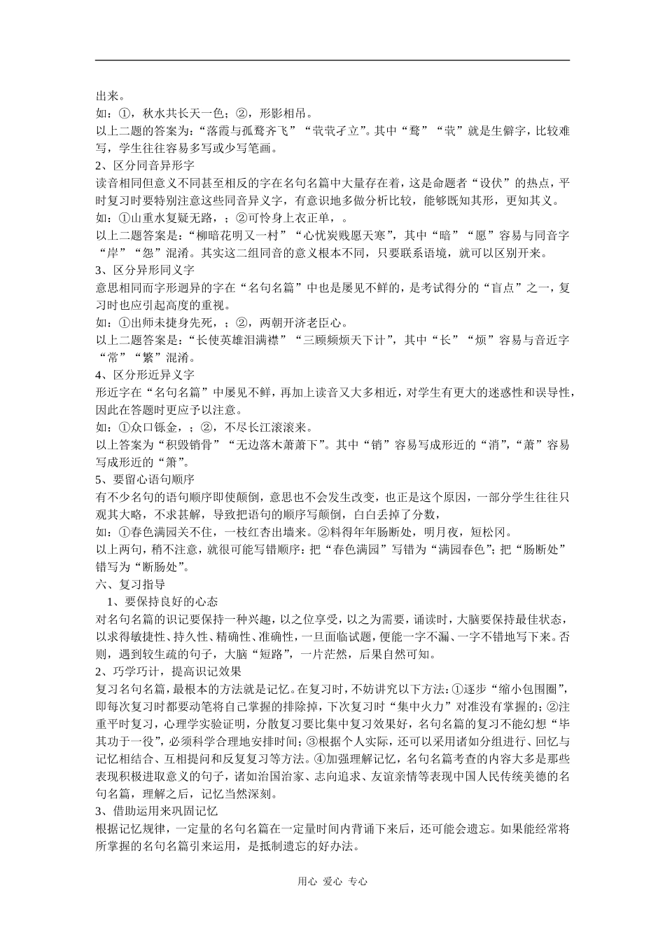 2010年高三语文高考复习系列教案11：名句名篇默写（浙江卷）_第3页