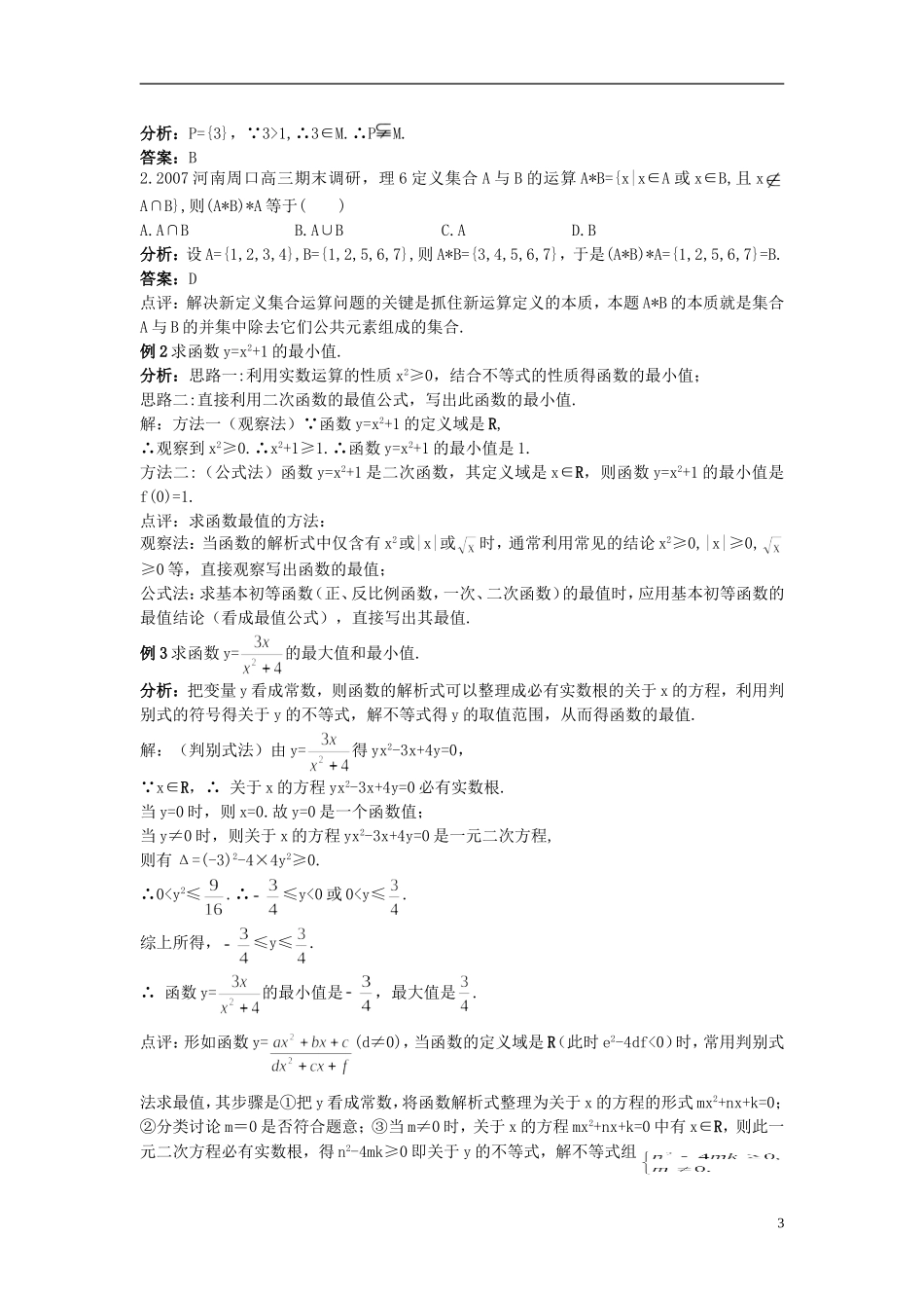 河北省青龙满族自治县逸夫中学高中数学 第1章 集合与函数概念（3.2 奇偶性）备课资料 新人教A版必修1_第3页