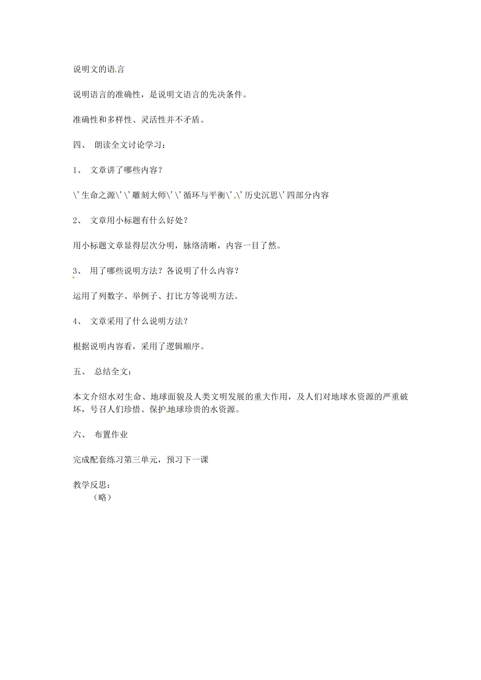 山东省滕州市大坞镇大坞中学八年级语文《水之歌》教案 新人教版_第2页