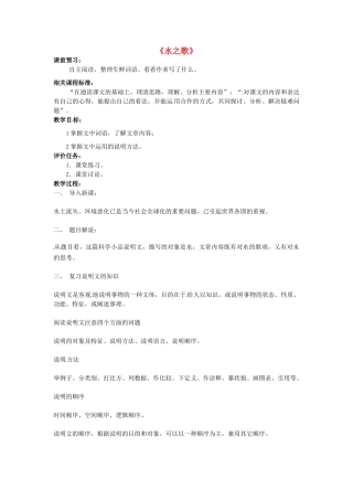 山东省滕州市大坞镇大坞中学八年级语文《水之歌》教案 新人教版