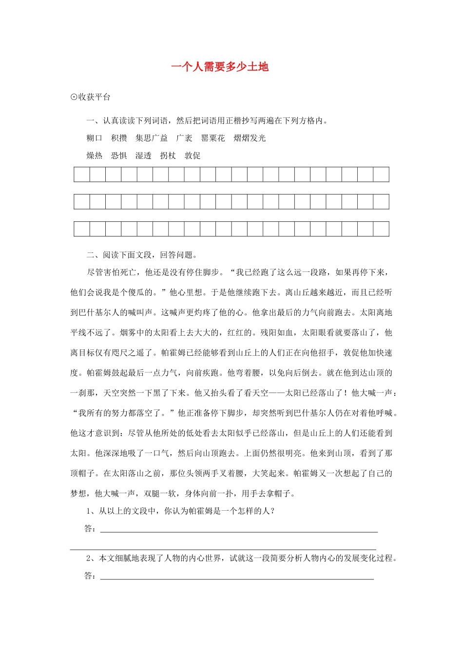 河南省原阳县九年级语文下册 第五单元 9《一个人需要多少土地》教案 北师大版-北师大版初中九年级下册语文教案_第1页